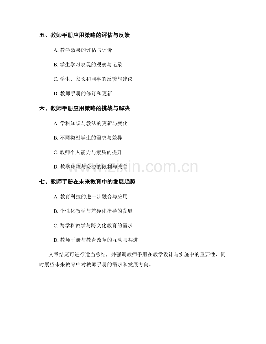 教师手册在教学设计与实施中的应用策略.docx_第2页