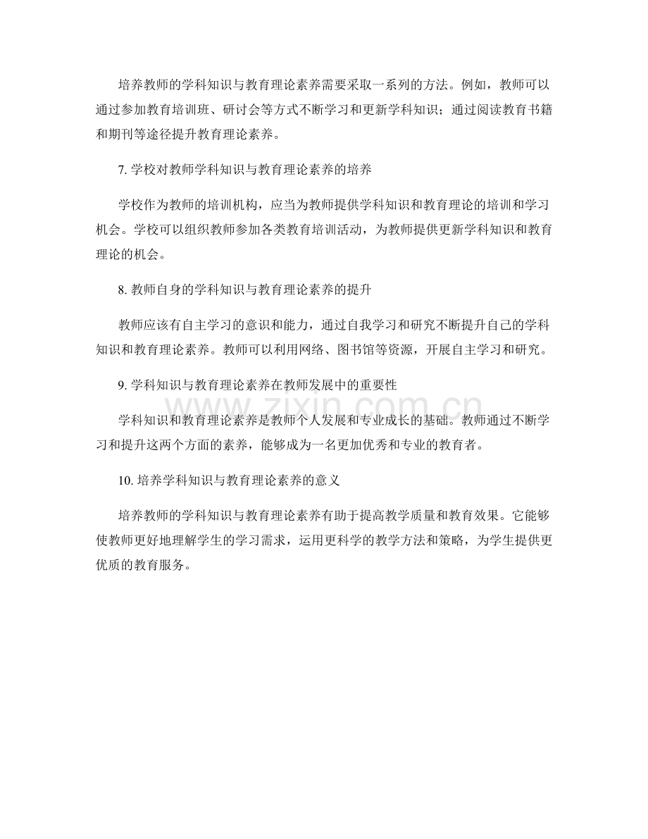 培养教师的学科知识与教育理论素养.docx_第2页