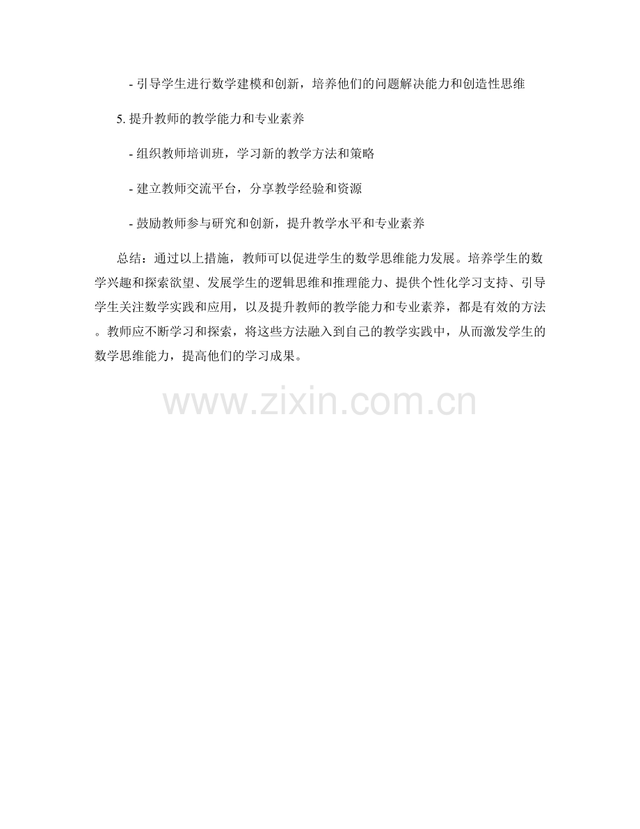 教师培训资料：如何提高学生数学思维能力.docx_第2页