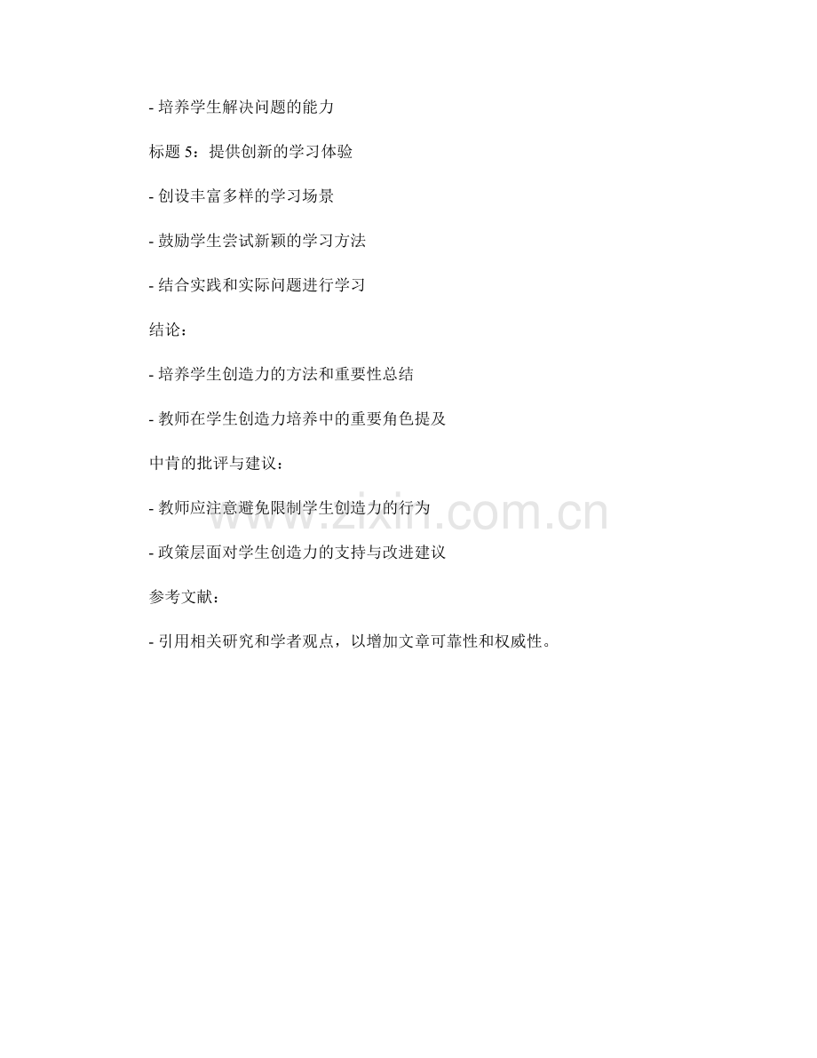 教师手册：培养学生创造力的秘诀.docx_第2页