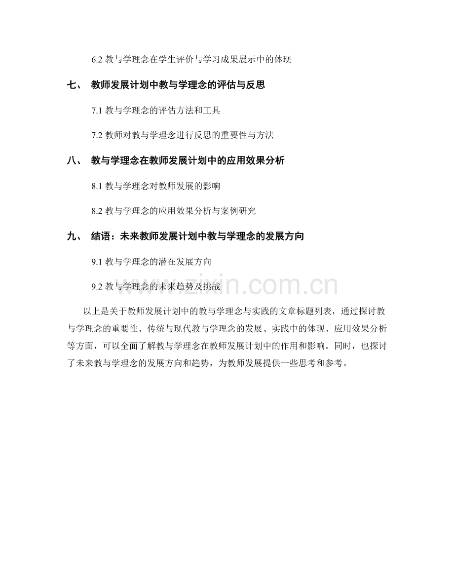 教师发展计划中的教与学理念与实践.docx_第2页