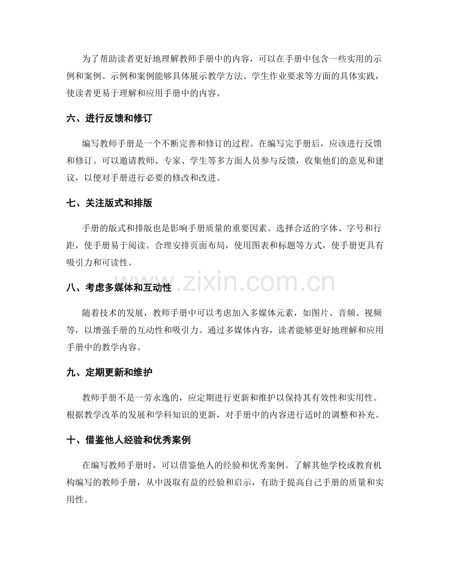 编写清晰明确的教师手册的技巧与要点.docx_第2页