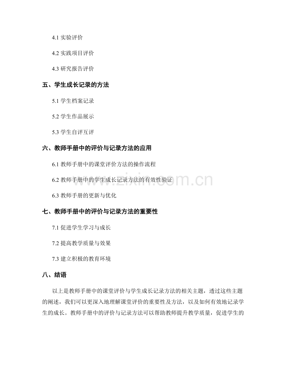 教师手册中的课堂评价与学生成长记录方法.docx_第2页
