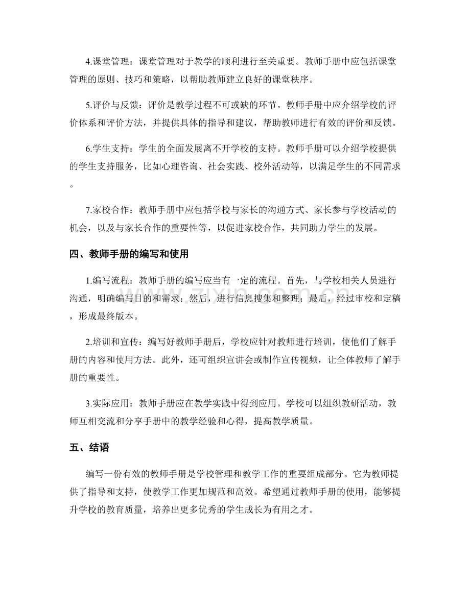 编写一份有效的教师手册.docx_第2页