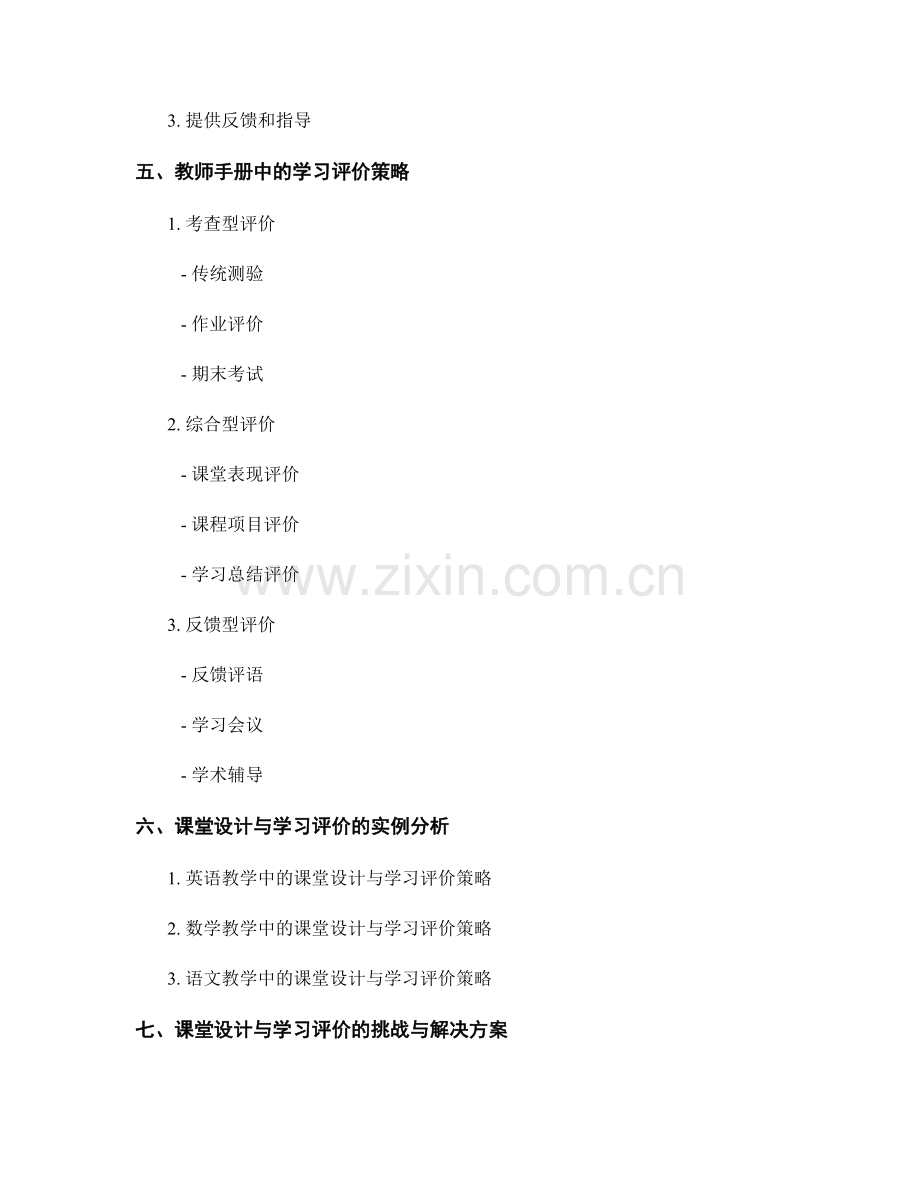 教师手册中的课堂设计与学习评价策略.docx_第2页