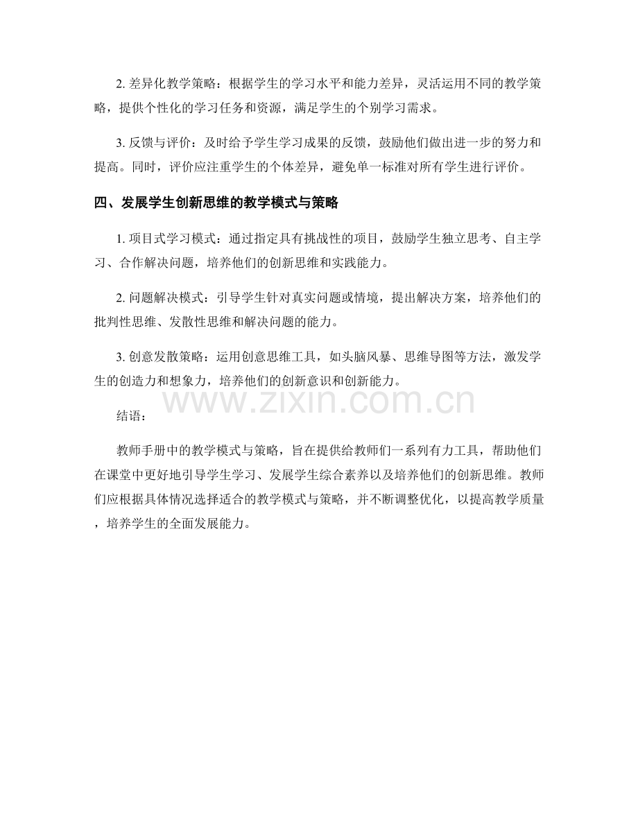 教师手册中的教学模式与策略总结.docx_第2页