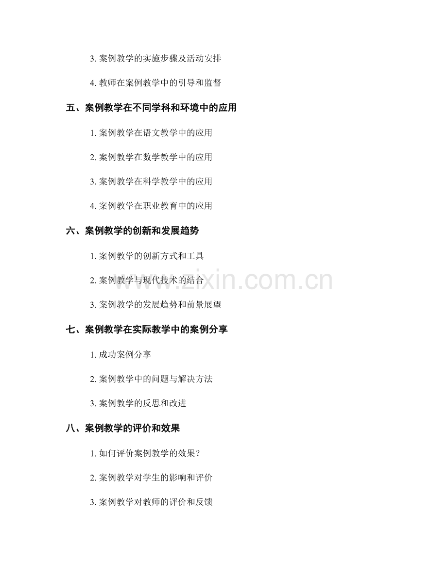 教师培训资料：运用案例教学促进深度学习.docx_第2页