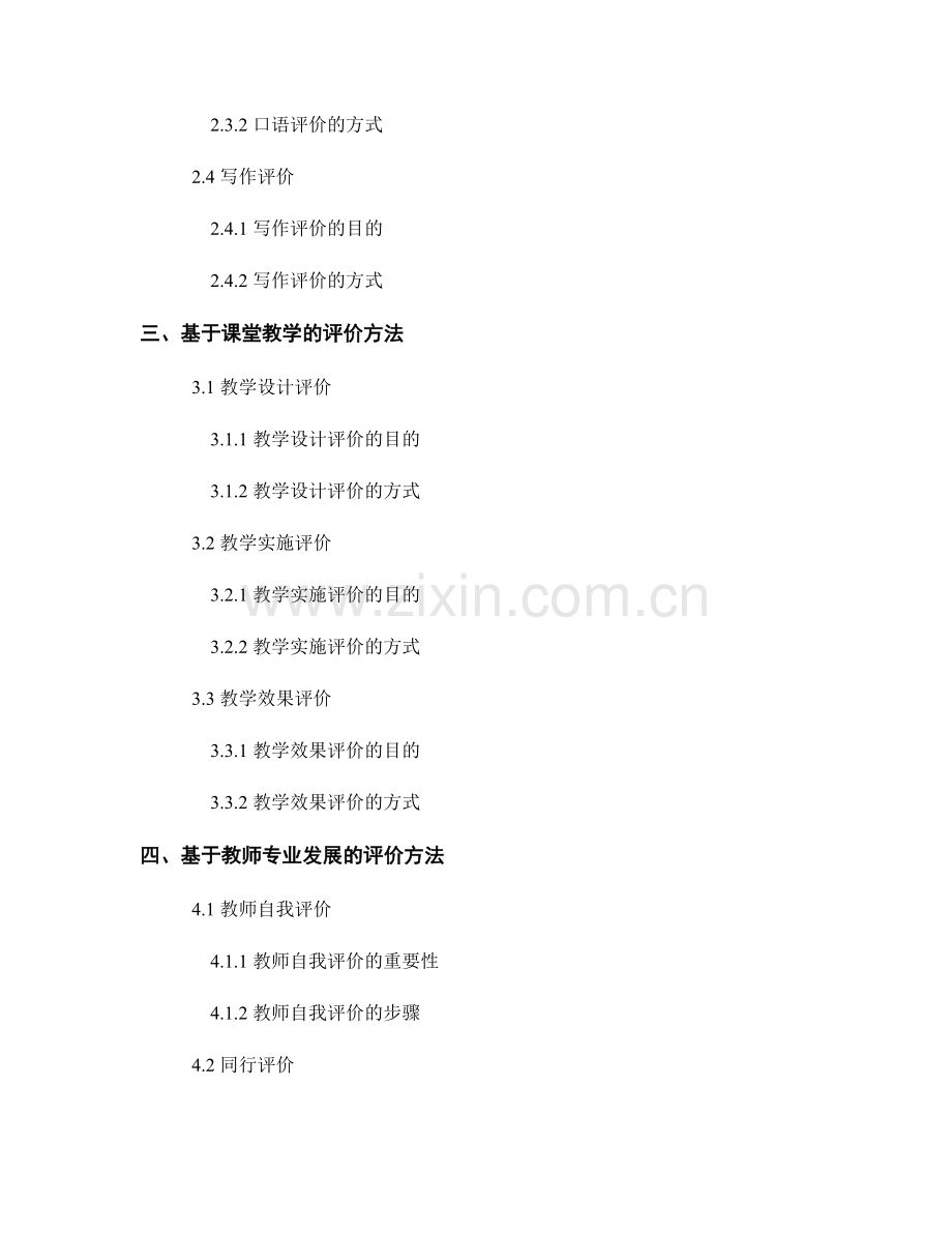 掌握高效教学评价方法：教师手册中的实用指南.docx_第2页