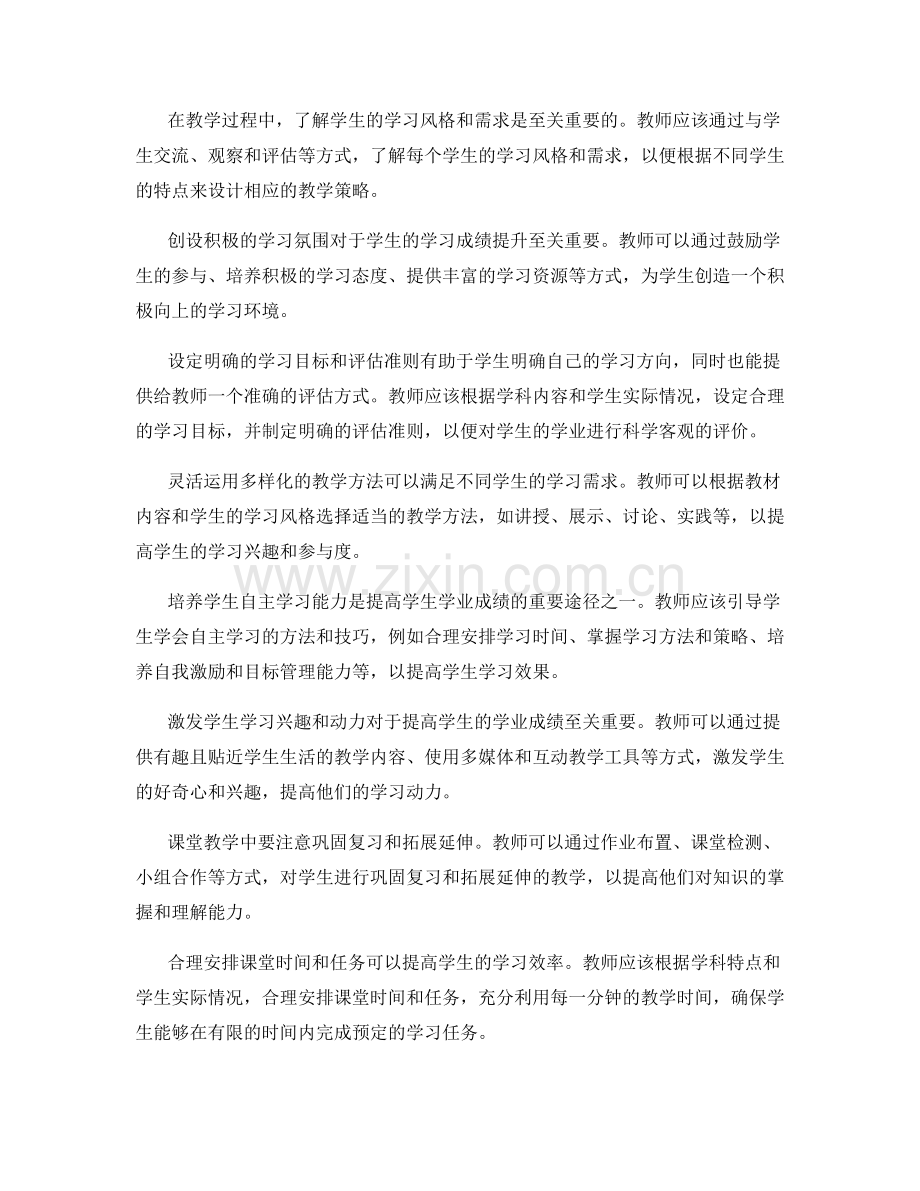 教师手册中的有效教学方法分享：提高学生学业成绩的技巧.docx_第2页