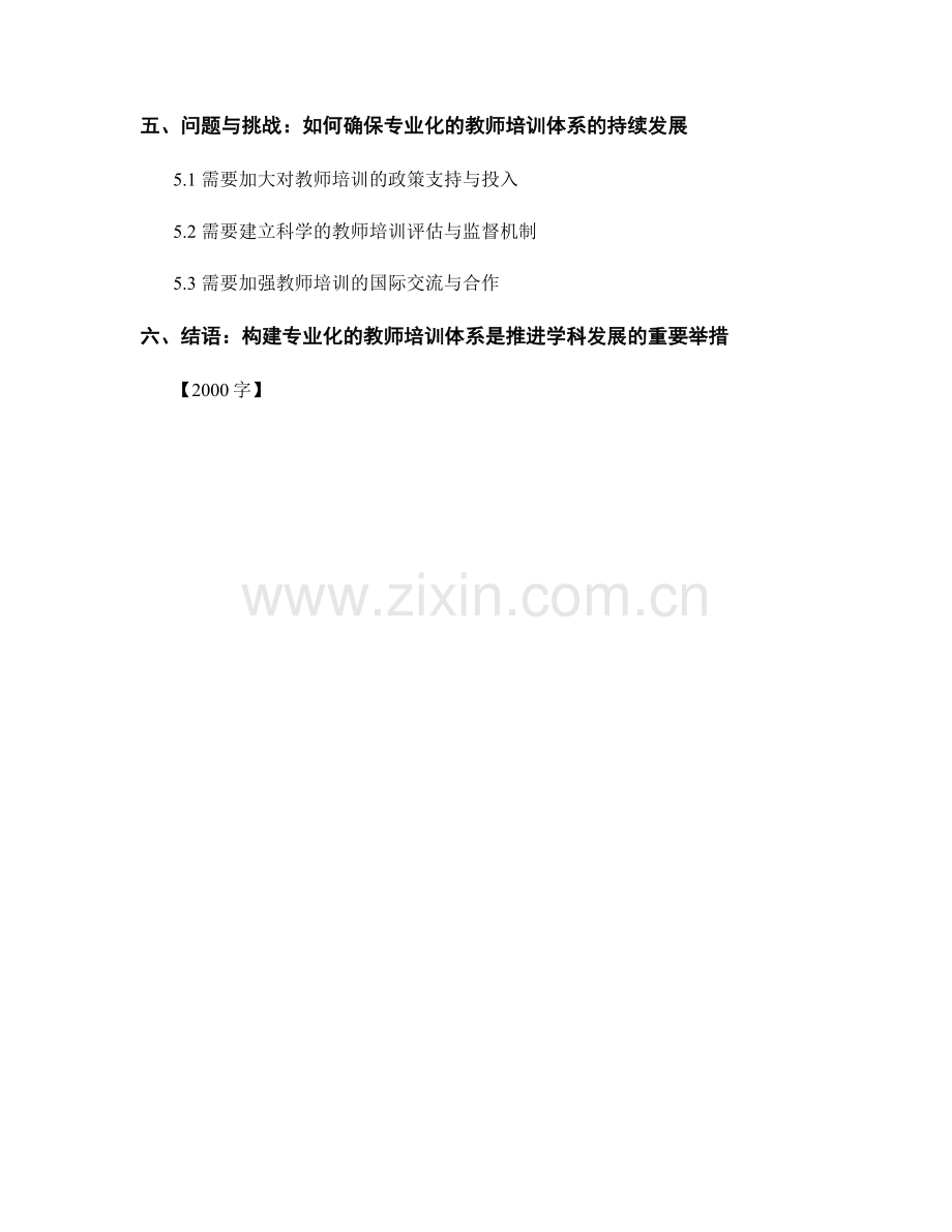 教师培训的专业化与学科发展：建设专业化的教师培训体系.docx_第2页