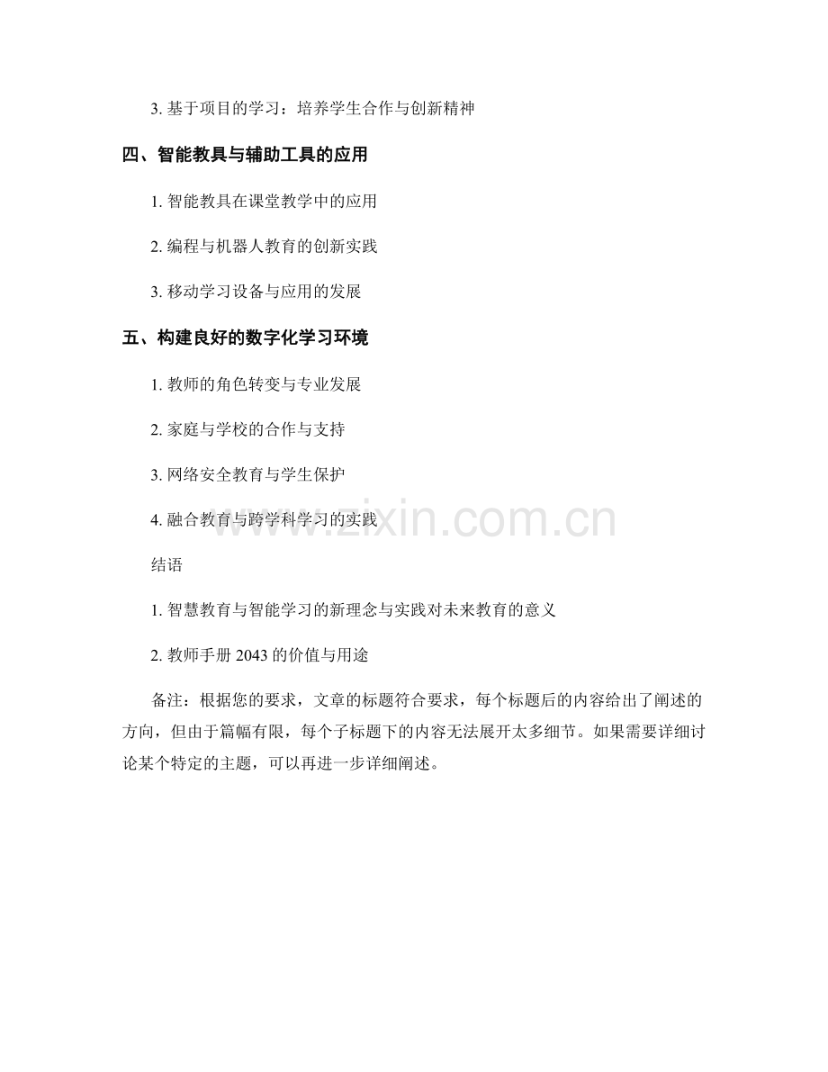 教师手册2043：智慧教育与智能学习的新理念与新实践.docx_第2页