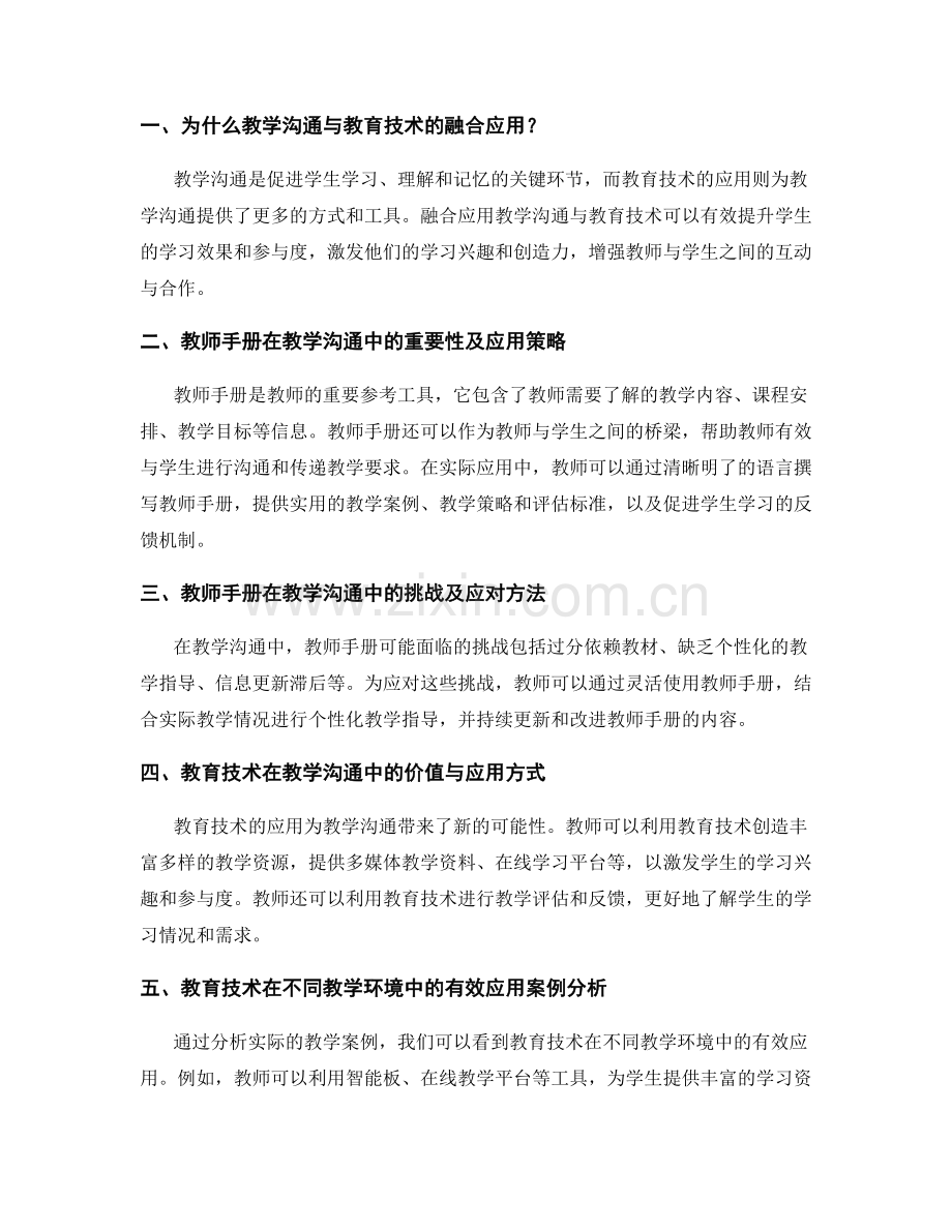 教师手册的教学沟通和教育技术的融合应用方案.docx_第2页