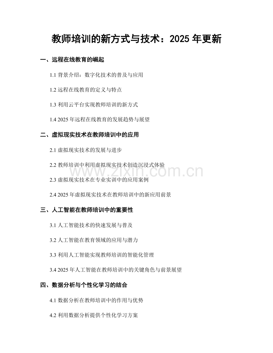 教师培训的新方式与技术：2025年更新.docx_第1页