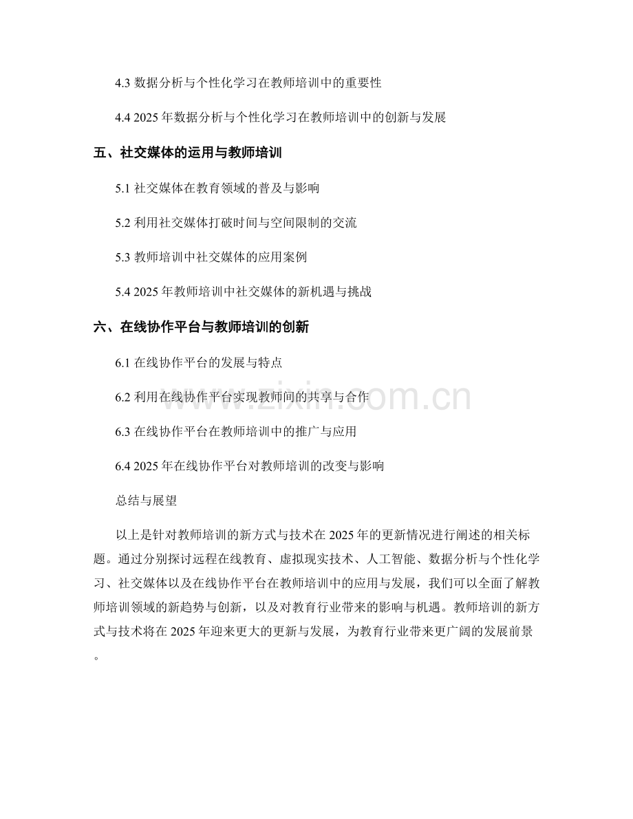 教师培训的新方式与技术：2025年更新.docx_第2页