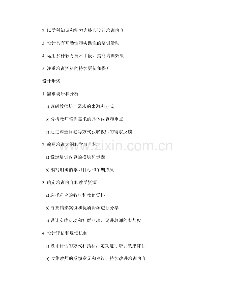 定制化教师培训资料的需求分析与设计.docx_第2页
