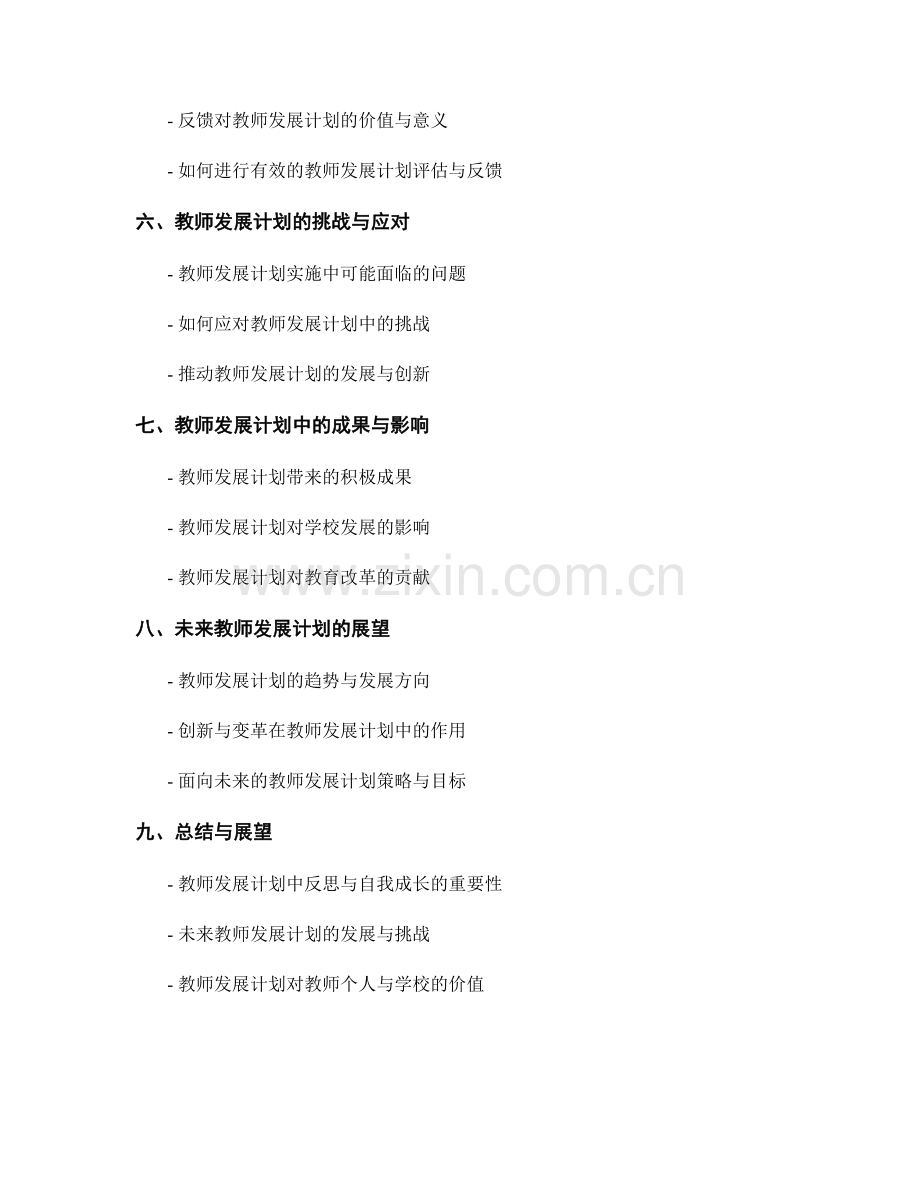 教师发展计划中的反思与自我成长探究.docx_第2页
