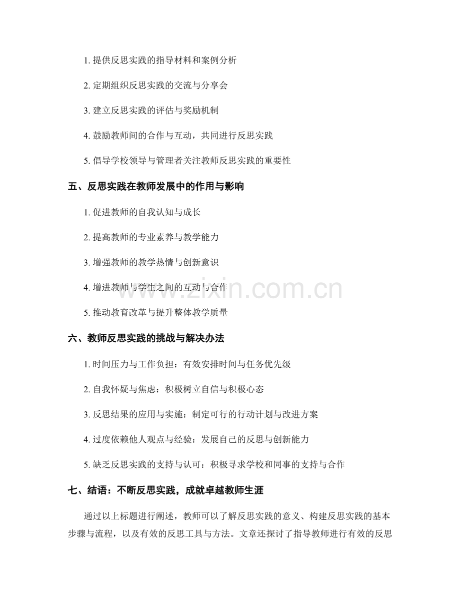 教师手册：反思实践的有效工具与方法.docx_第2页