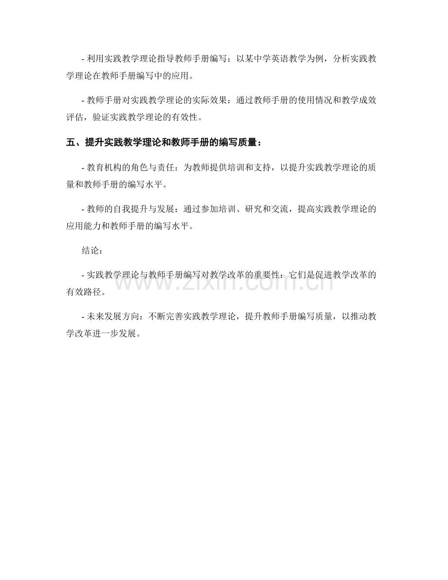 实践教学理论与教师手册编写：促进教学改革的有效路径.docx_第2页
