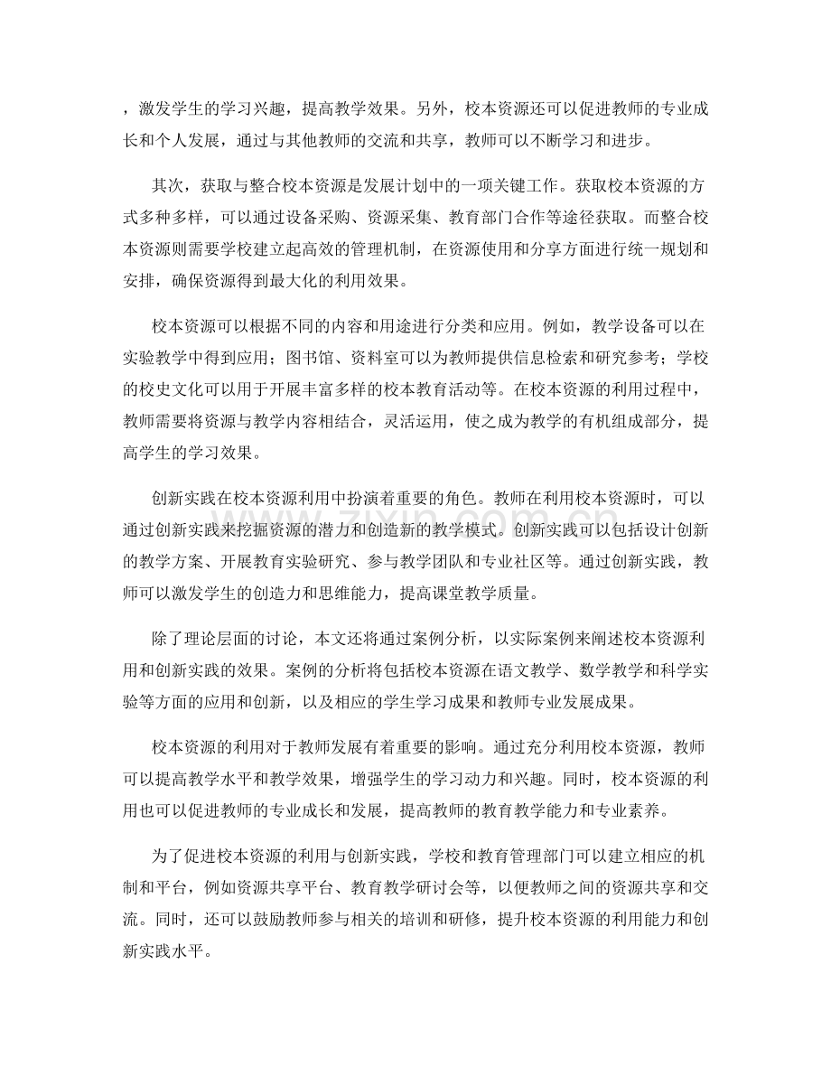 教师发展计划中的校本资源利用与创新实践.docx_第2页