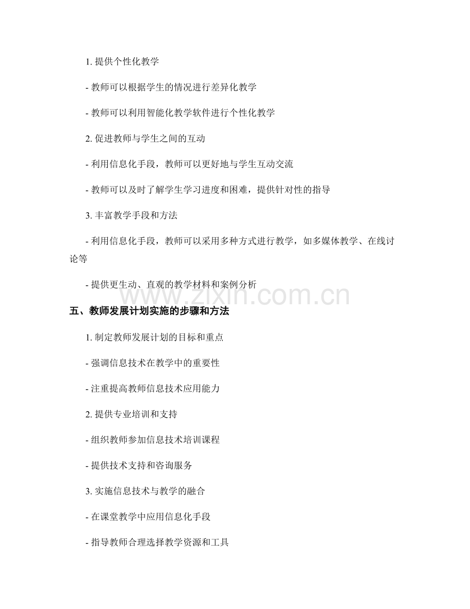 教师发展计划：利用信息化手段提高学生自主学习能力.docx_第2页