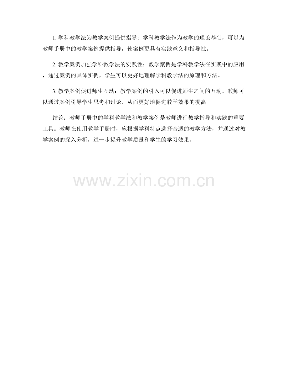 教师手册中的学科教学法与案例分析.docx_第2页