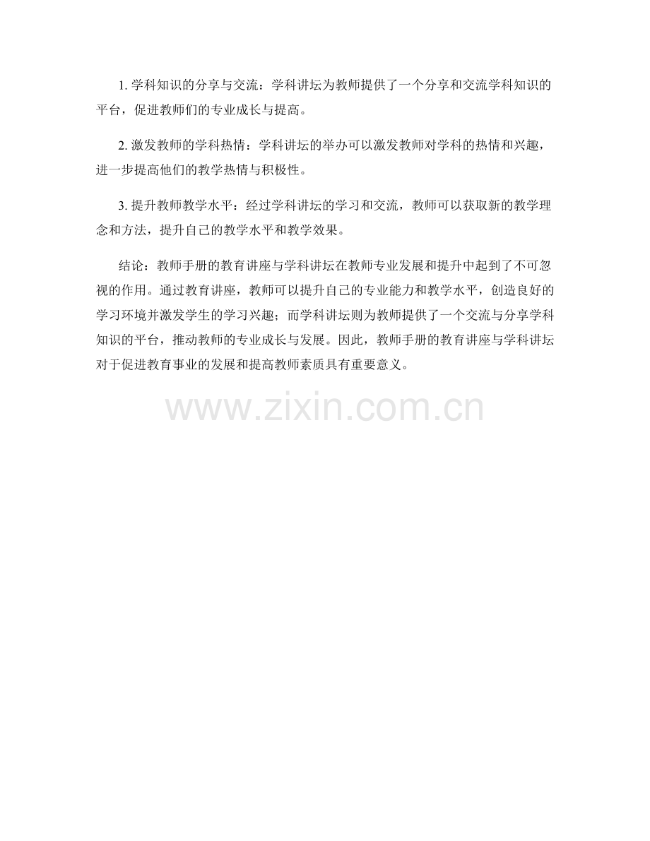 教师手册的教育讲座与学科讲坛.docx_第2页