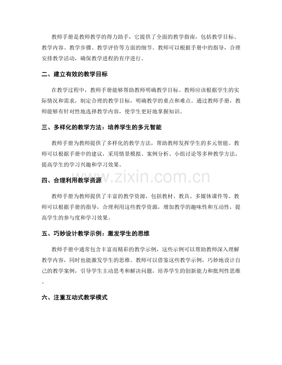 教师手册在教学方法改进中的应用策略.docx_第2页