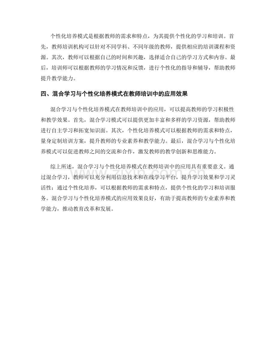 教师培训资料的混合学习与个性化培养模式.docx_第2页