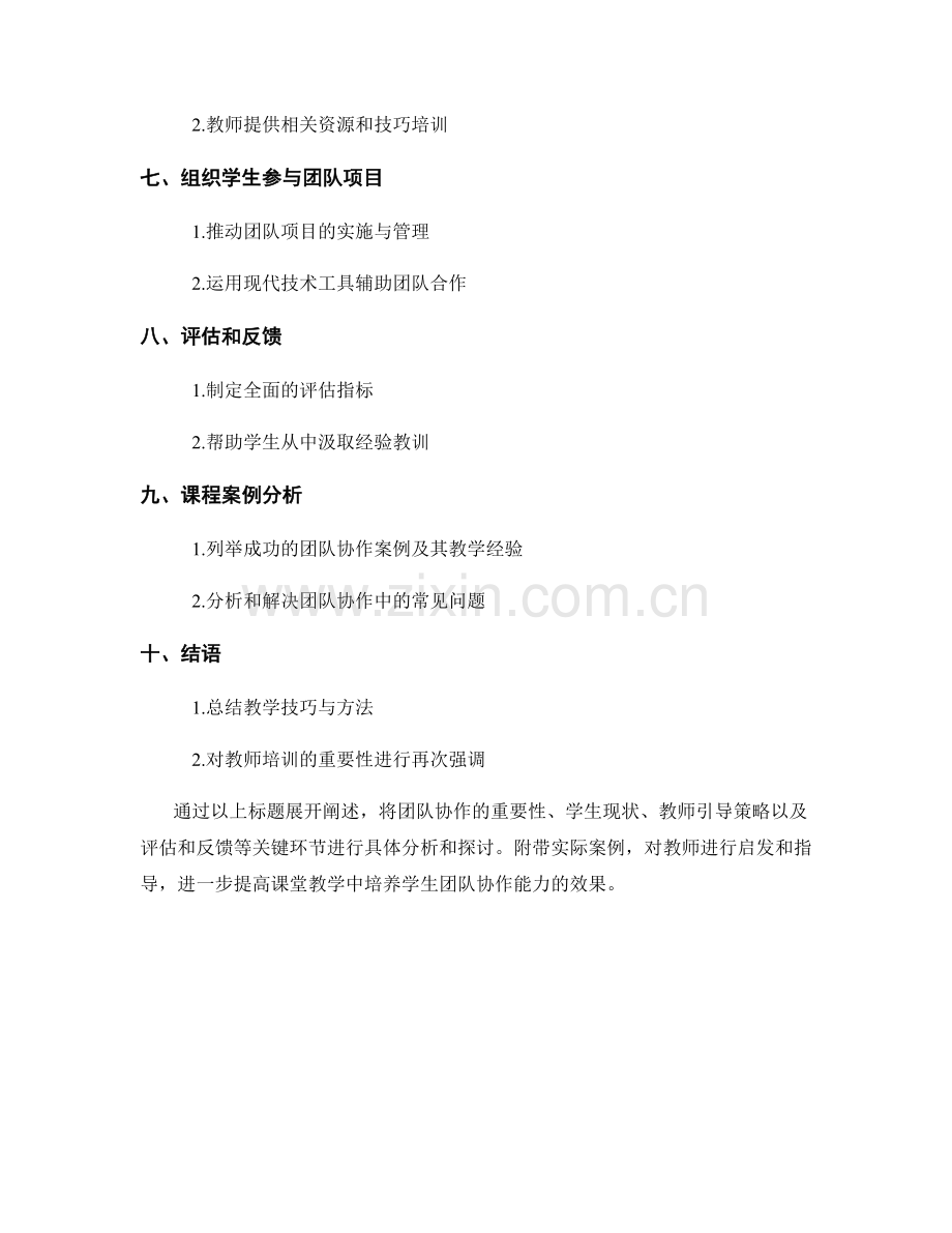 教师培训资料：课堂教学中培养学生团队协作能力的教学技巧.docx_第2页