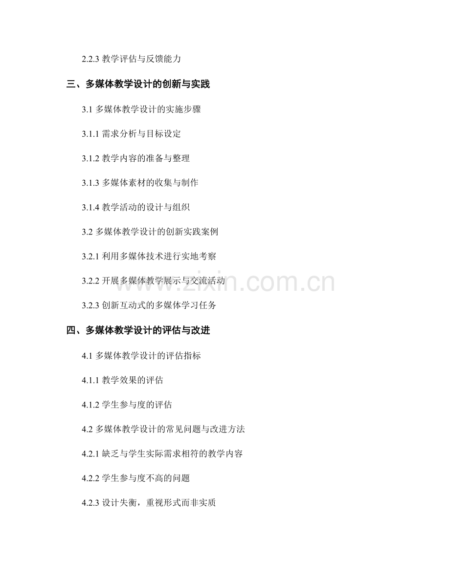 教师手册的多媒体教学设计与创新.docx_第2页