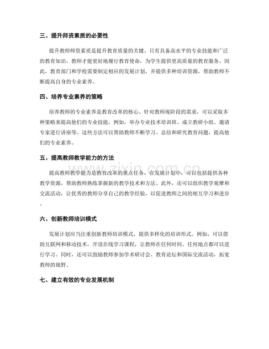 提高教师专业技能的发展计划.docx_第2页