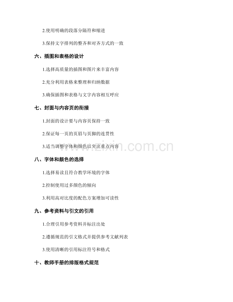 教师手册的样式与排版设计规范.docx_第2页