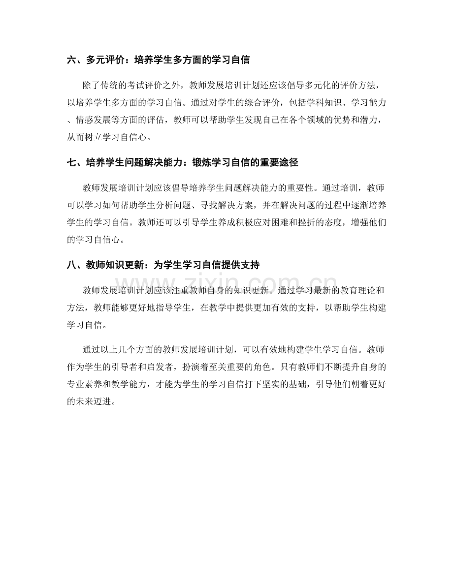 教师发展培训计划：构建学生学习自信.docx_第2页