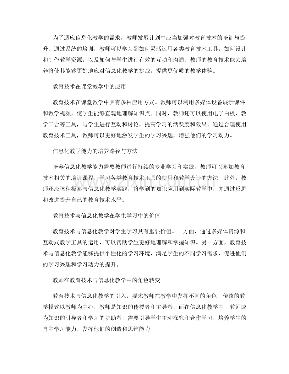 教师发展计划中的教育技术与信息化教学能力培养.docx_第2页