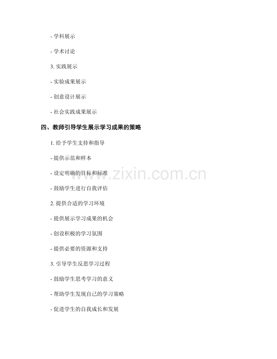 教师手册：教师如何引导学生展示学习成果.docx_第2页