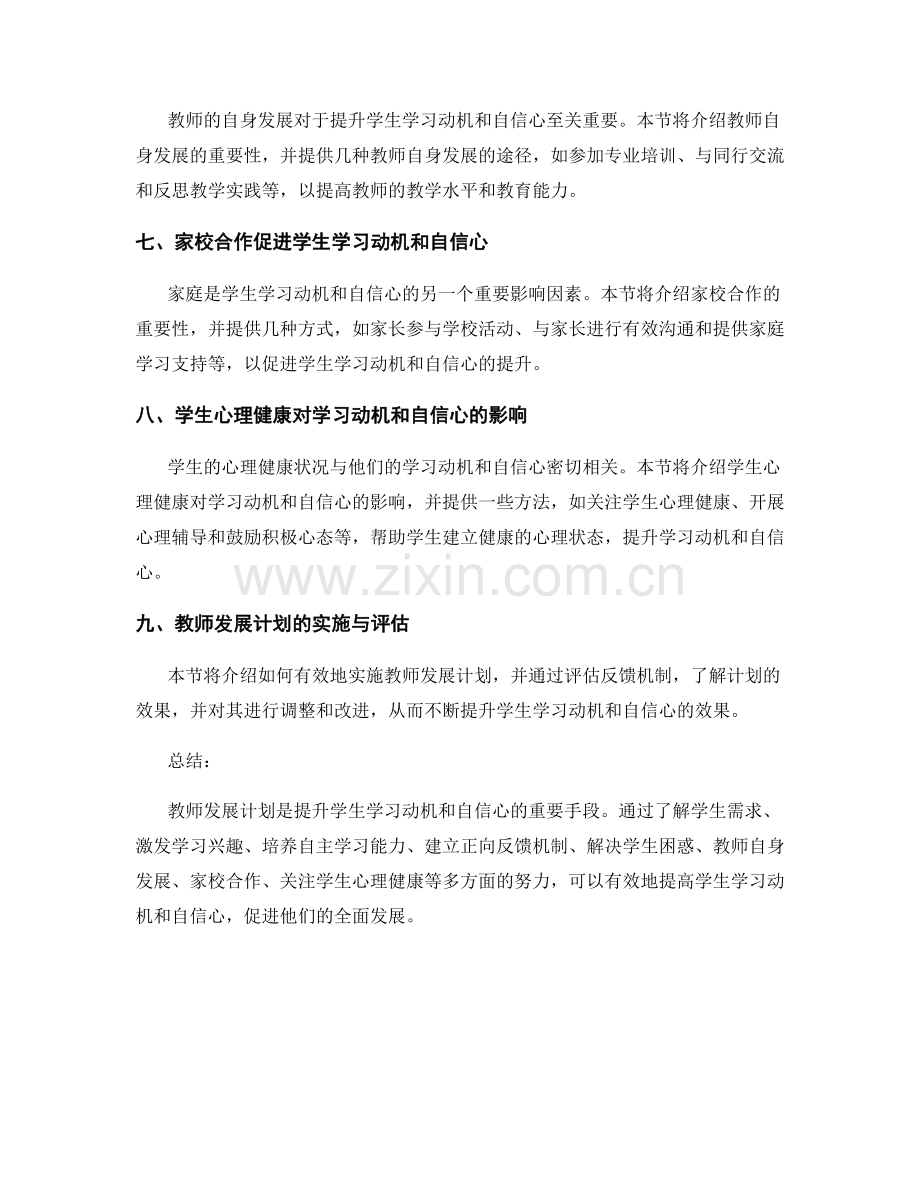 教师发展计划：提升学生学习动机与自信心.docx_第2页