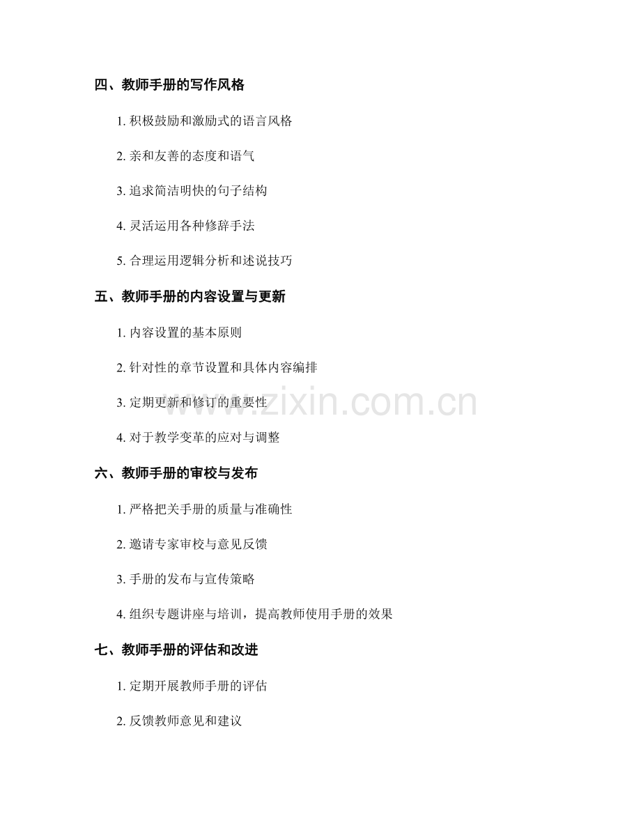 教师手册的写作风格与语言技巧.docx_第2页