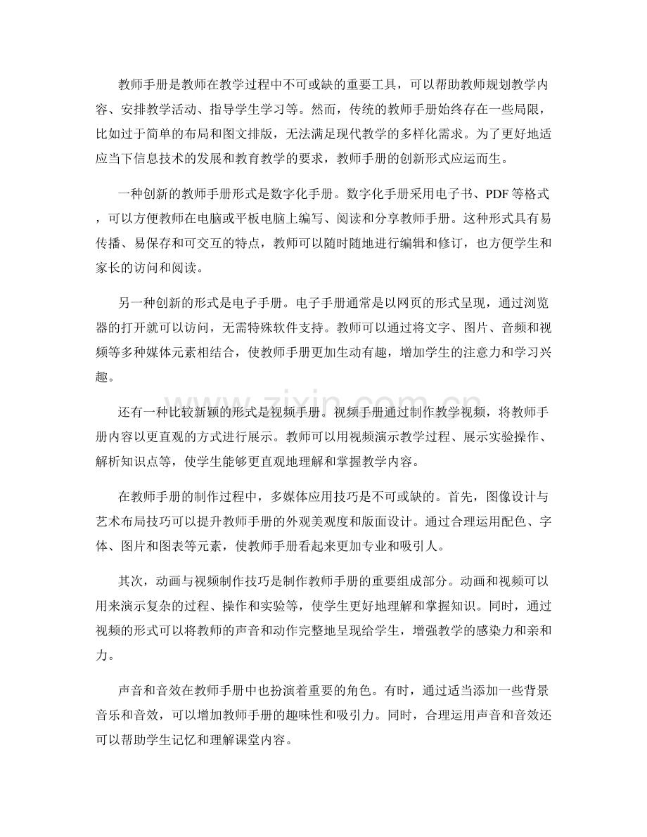教师手册的创新形式与多媒体应用技巧分享.docx_第2页