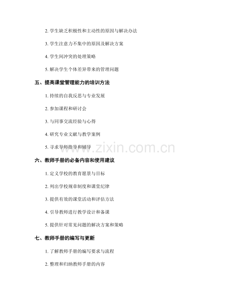 教师手册指南：构建高效的课堂管理体系.docx_第2页