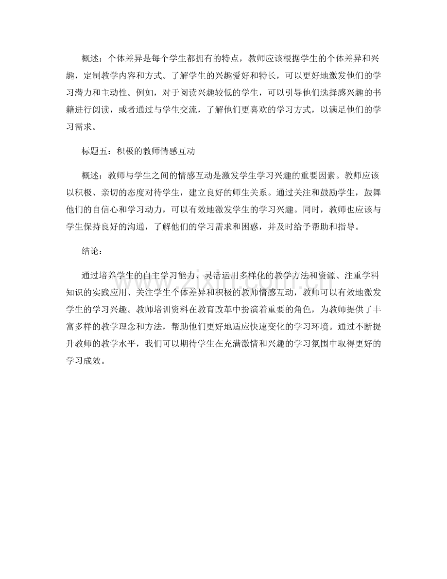 教师培训资料：激发学生的学习兴趣.docx_第2页