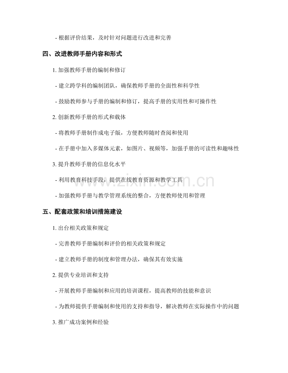 教师手册的评价与改进机制建设.docx_第2页