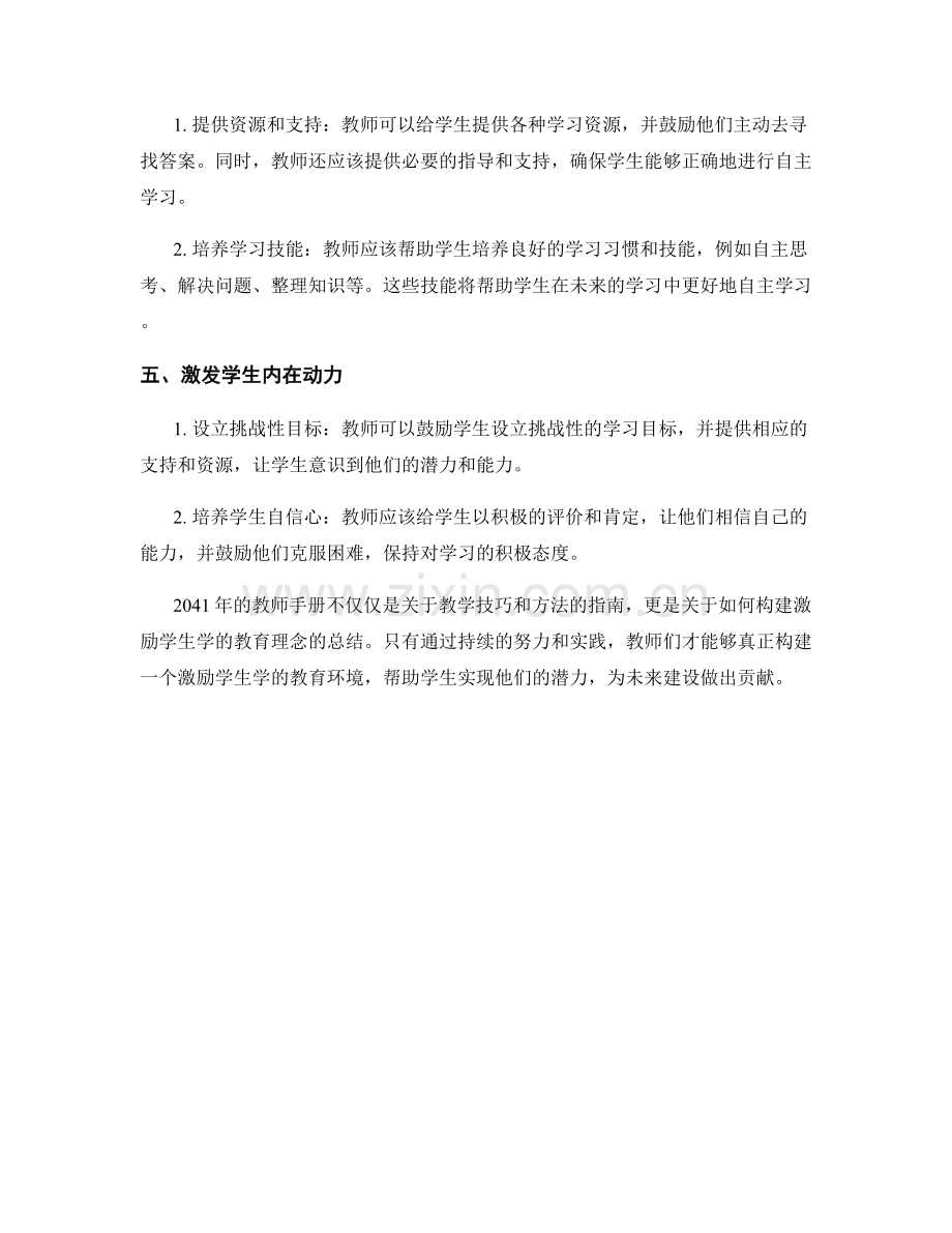 2041年教师手册：构建激励学生学.docx_第2页
