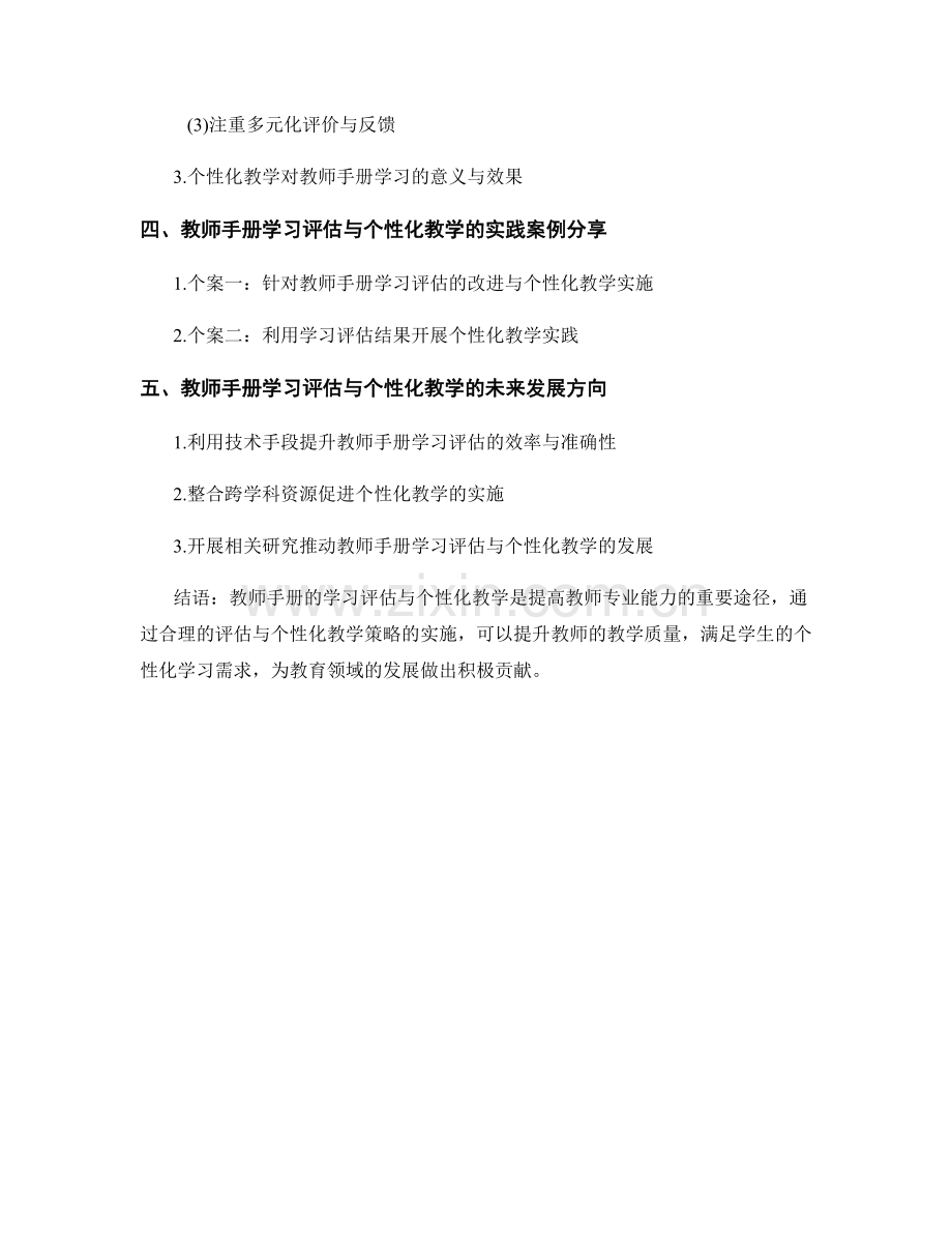 教师手册的学习评估与个性化教学.docx_第2页