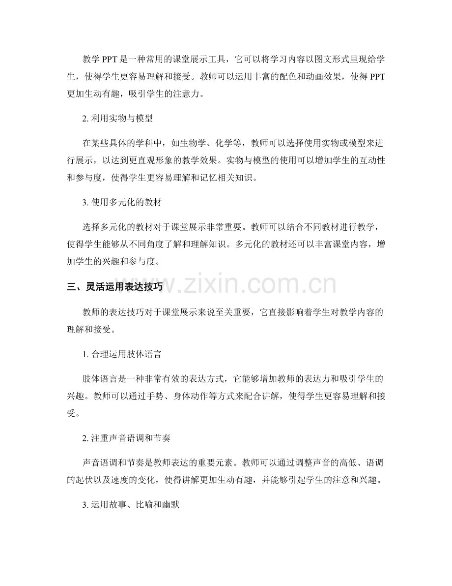 教师手册中的课堂展示与表达技巧.docx_第2页