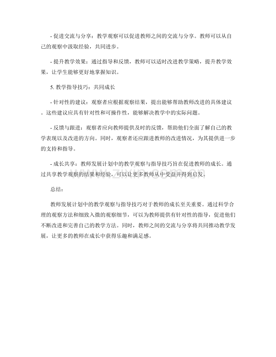 教师发展计划中的教学观察与指导技巧.docx_第2页