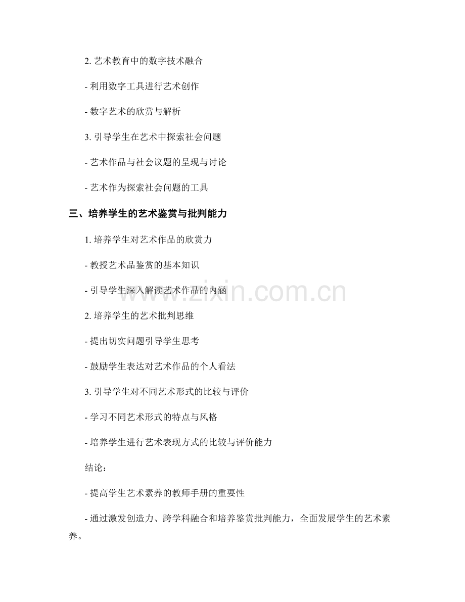 提高学生艺术素养的教师手册.docx_第2页