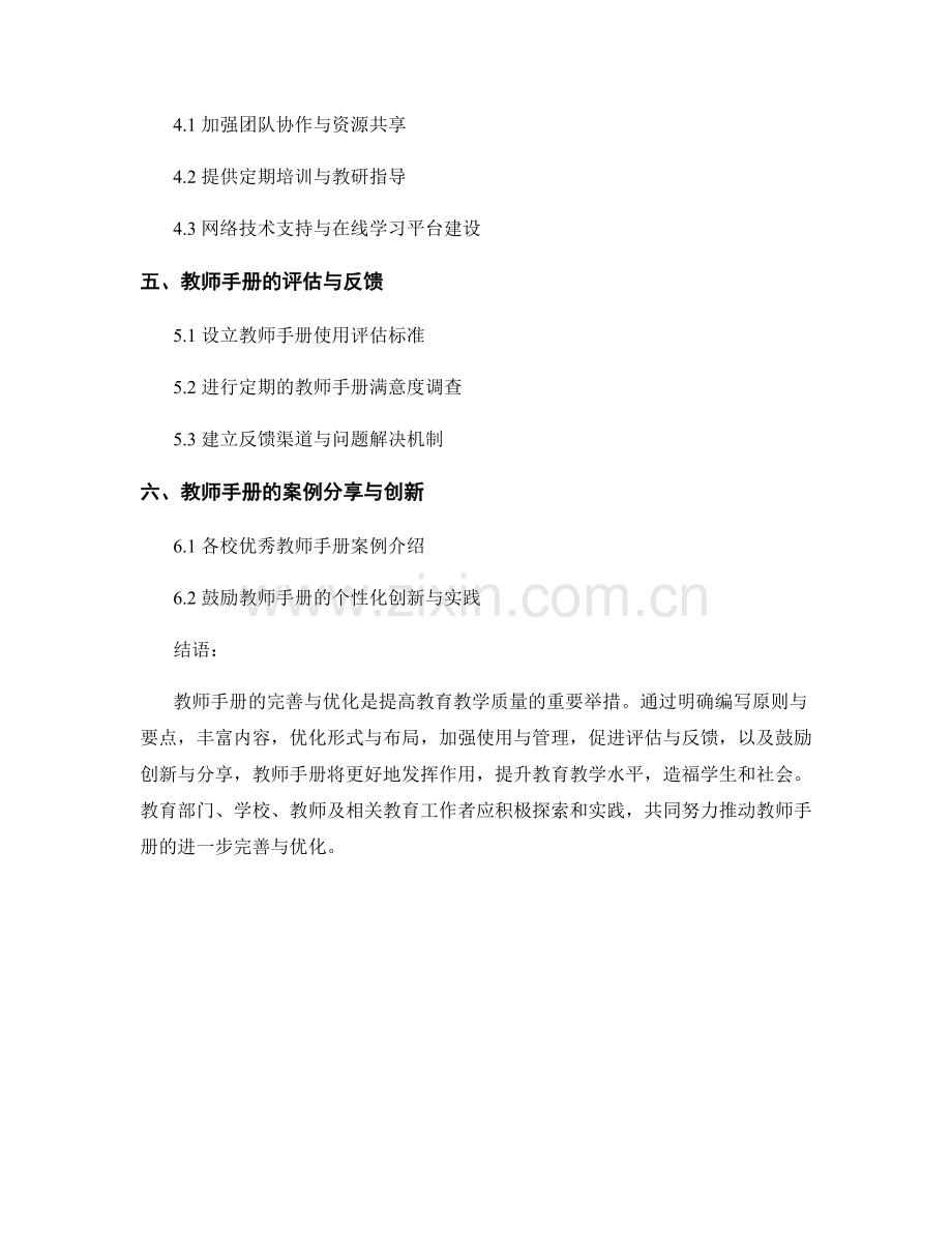 教师手册的完善与优化.docx_第2页
