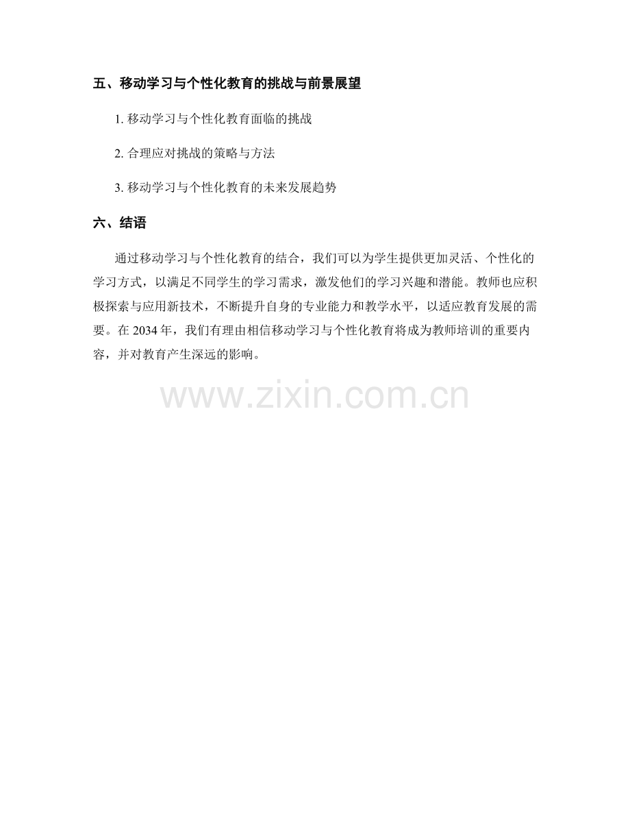 2034年教师培训资料：移动学习与个性化教育.docx_第2页