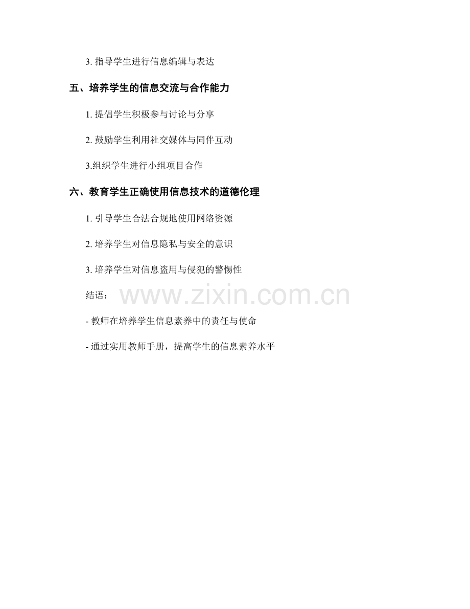 实用教师手册：培养学生的信息素养.docx_第2页