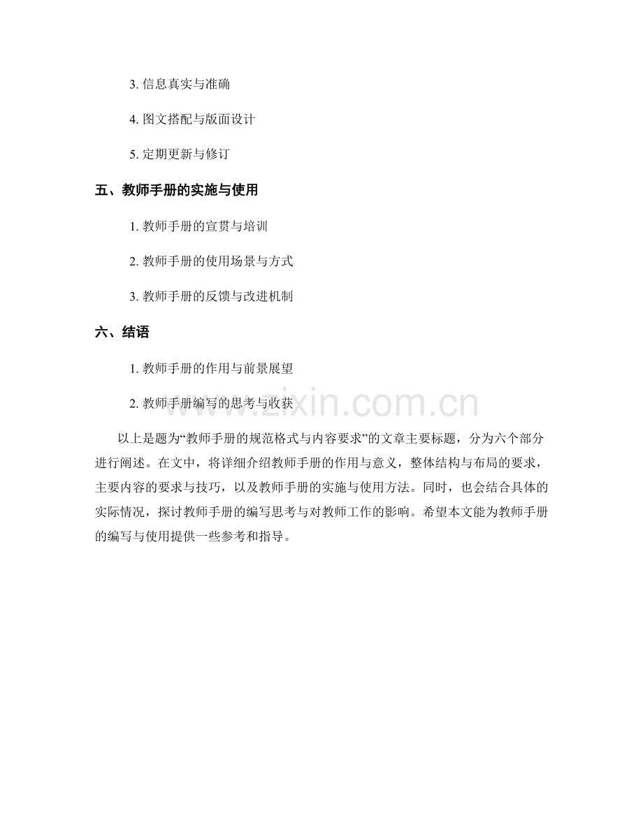 教师手册的规范格式与内容要求.docx_第2页